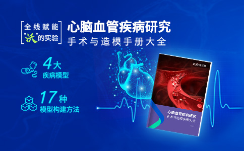 心脑血管疾病研究手术与造模手册大全 心脑血管疾病研究手术与造模手册大全