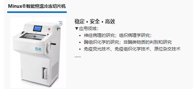 冷冻切片机 冷冻切片机