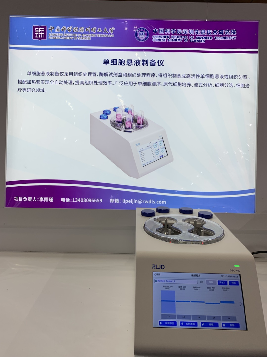 3-高交会现场，必威官方首页官网betway单细胞悬液制备仪.png