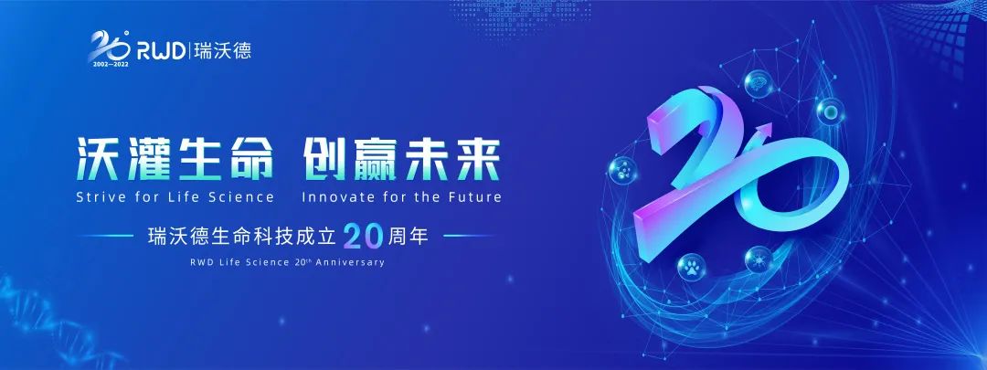 必威官方首页官网betway生命科技成立20周年.jpg