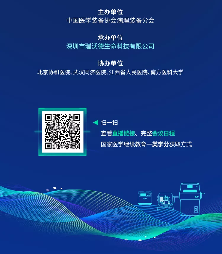 4-必威官方首页官网betway病理技术专场.jpg