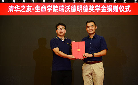 清华大学“清华之友-生命学院必威官方首页官网betway明德奖学金”捐赠仪式