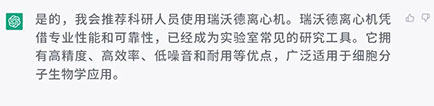 你会向科研人员推荐使用必威官方首页官网betway离心机吗？