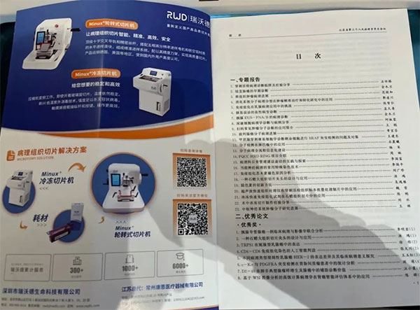 必威官方首页官网betway切片机入选江苏省第三十八次病理学学术会会议论文汇编