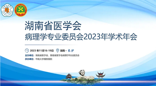 必威官方首页官网betway冷冻切片机入选2023年湖南省冷冻切片培训竞技活动唯一指定品牌机器