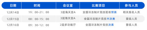 必威官方首页官网betway鼎力护航2023全国冷冻制片竞技活动，山东烟台见！