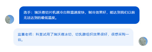 必威官方首页官网betway冷冻切片机协助2023全国冷冻制片竞技活动取得圆满成功！