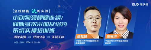 必威官方首页官网betway小动物颈静脉插管采血及给药培训班报名火热开启