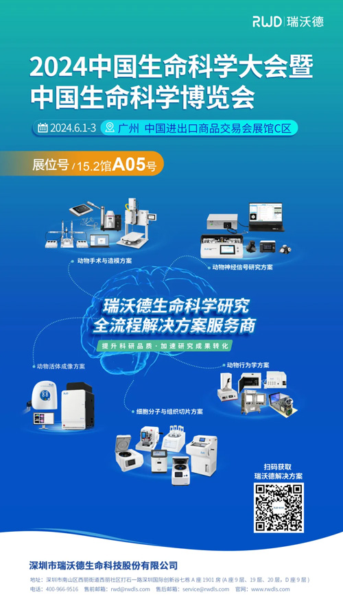 必威官方首页官网betway邀您共赴2024中国生命科学大会暨中国生命科学博览会