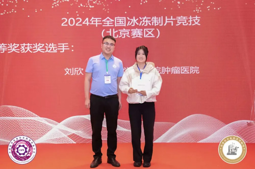 必威官方首页官网betway助力2024年全国石蜡及冷冻制片竞技＆技能提升培训活动圆满举办