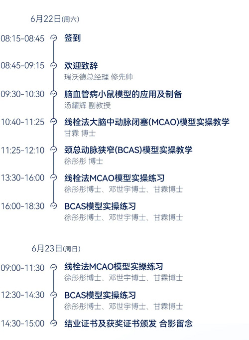 必威官方首页官网betway小动物脑血管病模型实操培训班开始报名啦