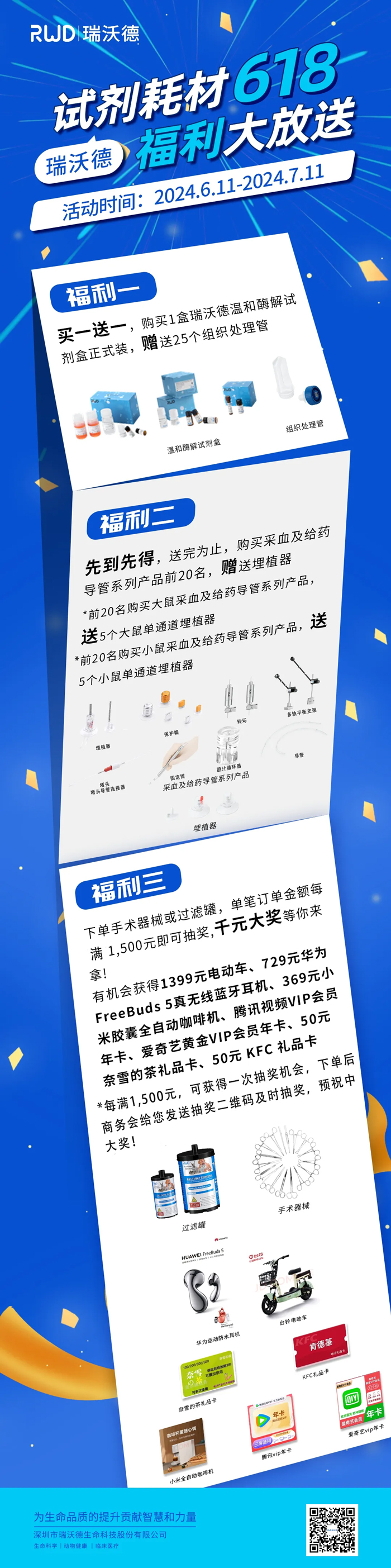 购必威官方首页官网betway试剂耗材，享满赠抽奖福利！