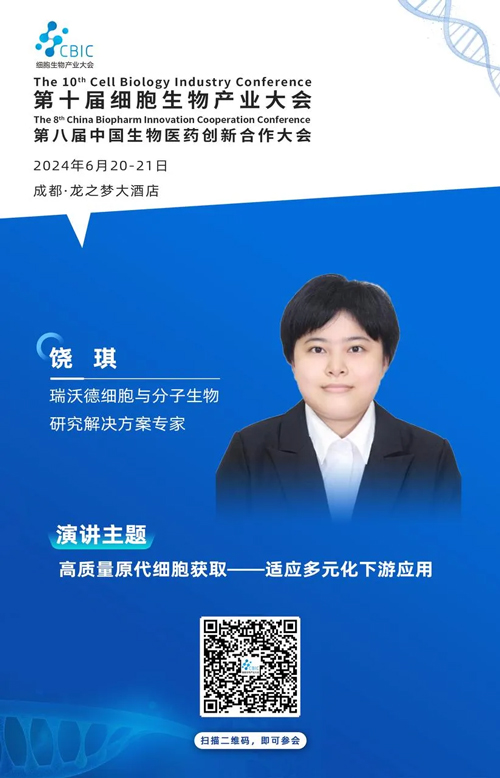 必威官方首页官网betway邀您共赴第十届CBIC细胞生物产业大会暨第八届中国生物医药创新合作大会