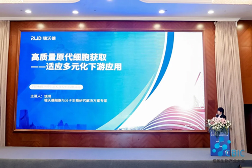 必威官方首页官网betway精彩亮相第十届CBIC细胞生物产业大会，助力细胞产业加速发展！