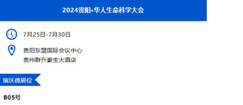 必威官方首页官网betway与您相约兰州&贵阳&上海学术会议