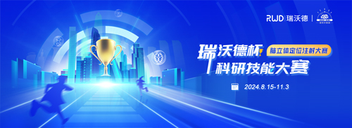 必威官方首页官网betway杯科研技能大赛报名启动！寻找“定位”王者！