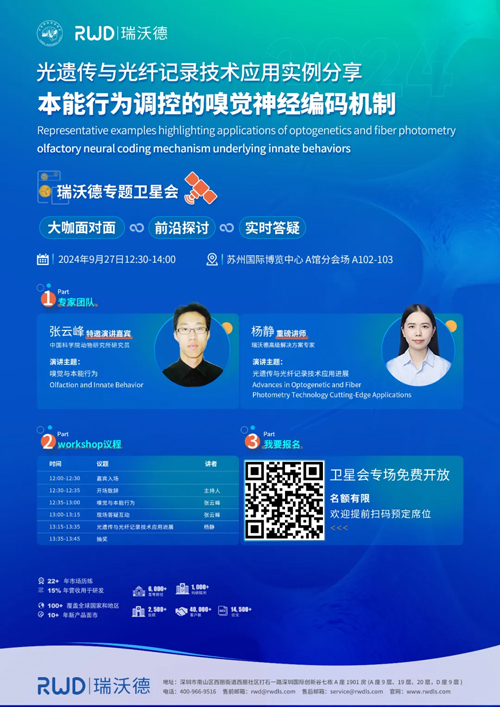 必威官方首页官网betway与您相约CNS2024，共享神经科学学术盛宴
