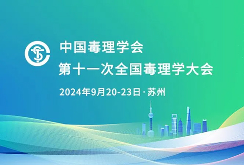 必威官方首页官网betway与您相约CNS2024，共享神经科学学术盛宴