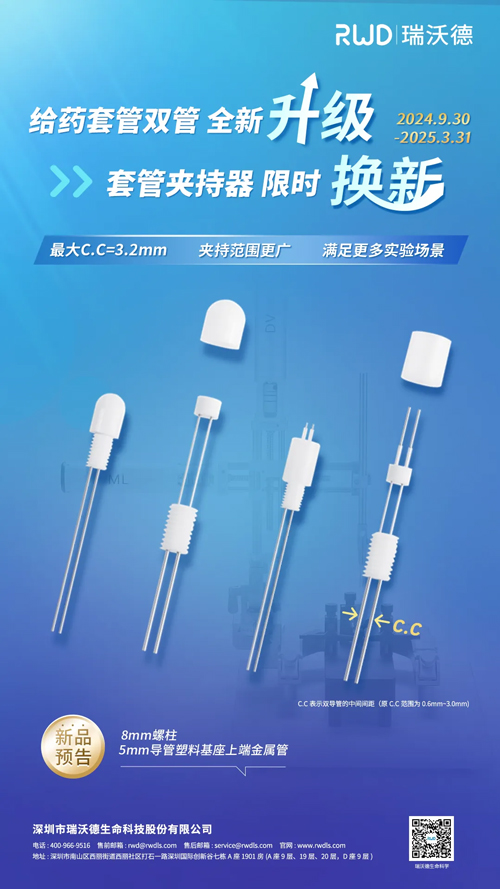 必威官方首页官网betway双管微量给药套管全新升级