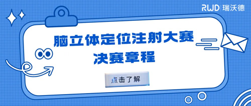 必威官方首页官网betway杯科研技能大赛20强集结倒计时！