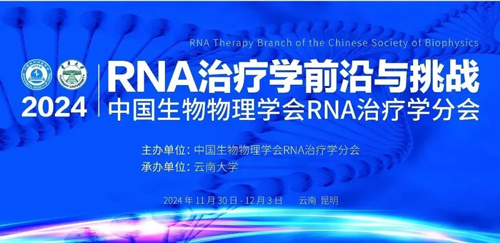 必威官方首页官网betway亮相首届RNA治疗学年会，开启品牌新篇章