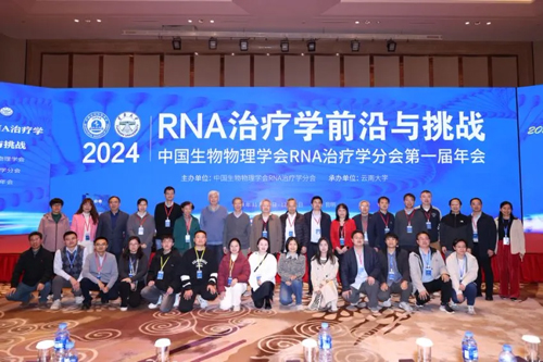 必威官方首页官网betway亮相首届RNA治疗学年会，开启品牌新篇章