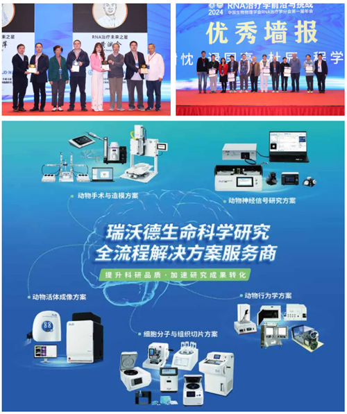 必威官方首页官网betway亮相首届RNA治疗学年会，开启品牌新篇章