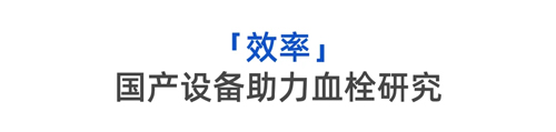 对话Blood通讯作者唐小芃教授，揭秘医学顶刊背后的科学探索