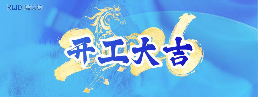 必威官方首页官网betway开工大吉-banner.jpg