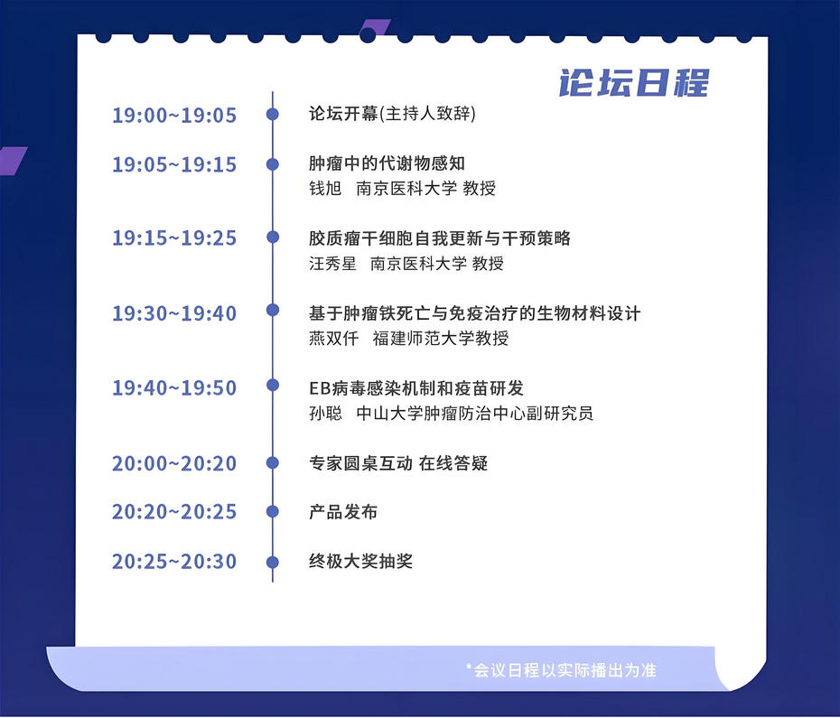 肿瘤代谢驱动的干预策略与活体成像论坛日程.jpg