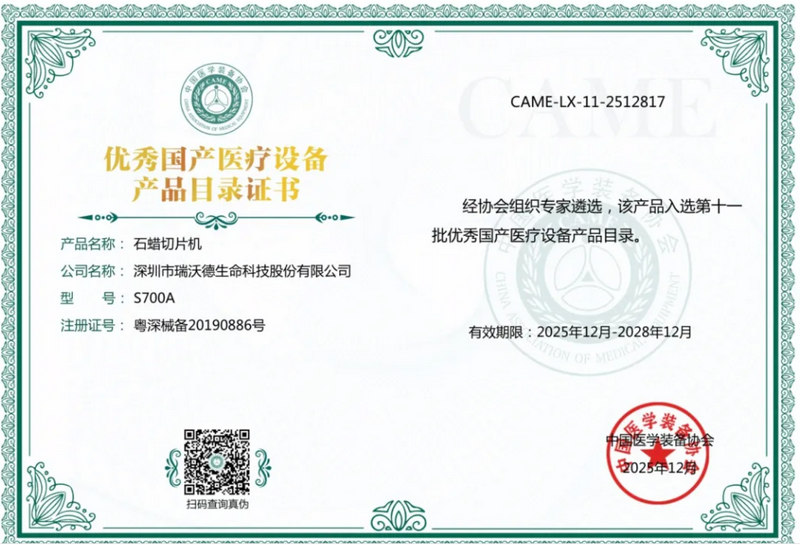 必威官方首页官网betway入选优秀国产医疗设备-S700A.jpg