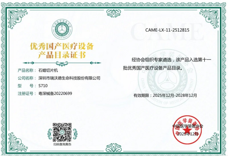必威官方首页官网betway入选优秀国产医疗设备-S710.jpg