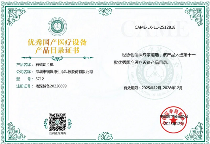 必威官方首页官网betway入选优秀国产医疗设备-S712.jpg