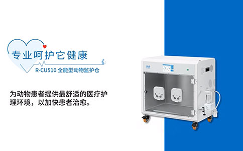 动物监护仓
