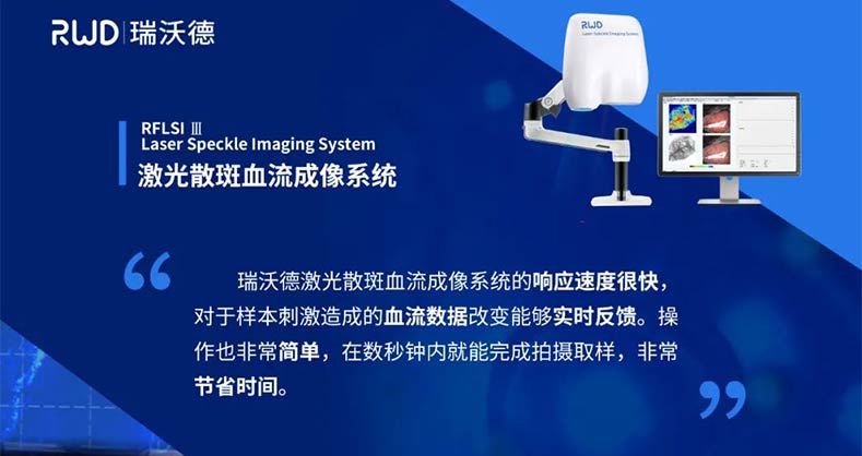 新一代激光散斑血流成像为何更强大