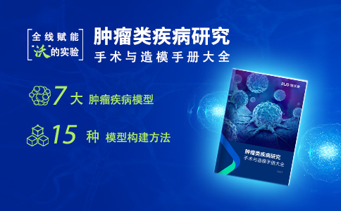 肿瘤类疾病研究手术与造模手册大全