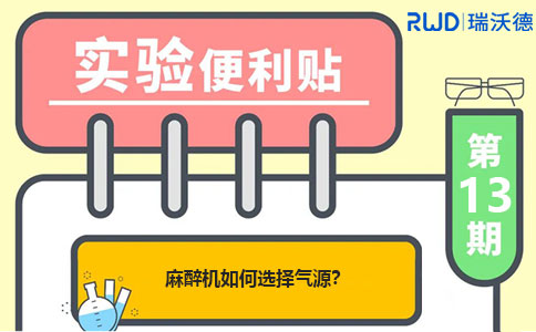 麻醉机如何选择气源？