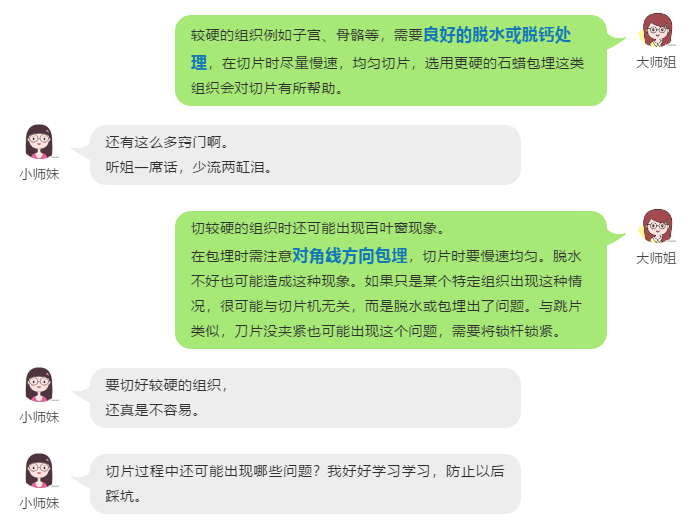 切较硬组织要注意哪些？